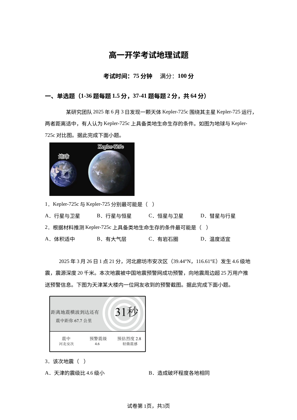 河北冀州中学2025-2026学年高一下学期开学地理试题 第1页预览