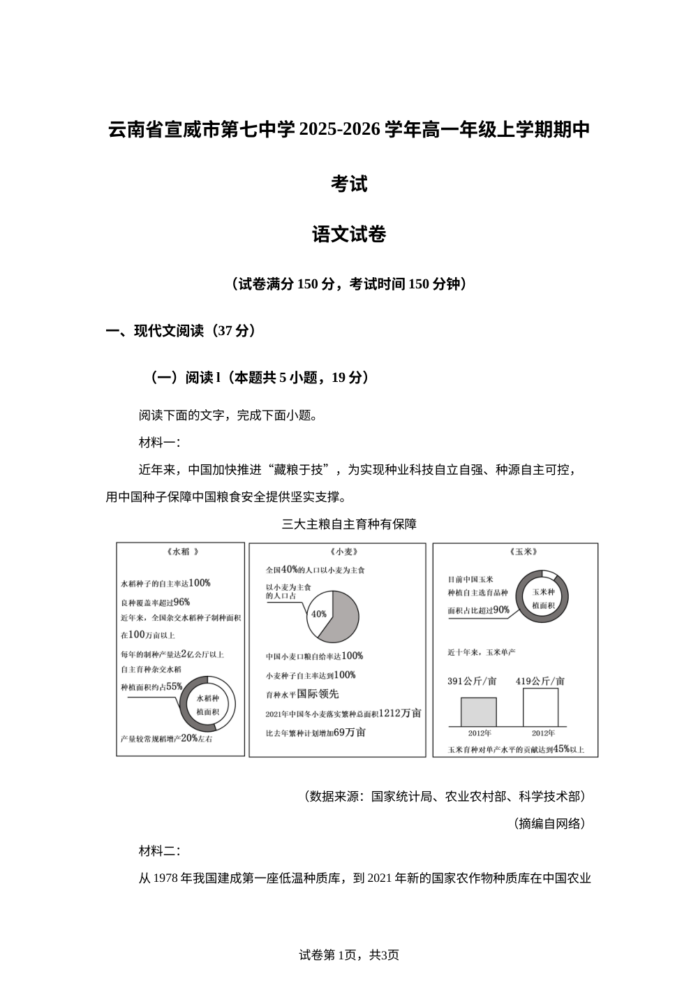 云南省曲靖市宣威市七中2025-2026学年高一上学期期中语文试题 第1页预览