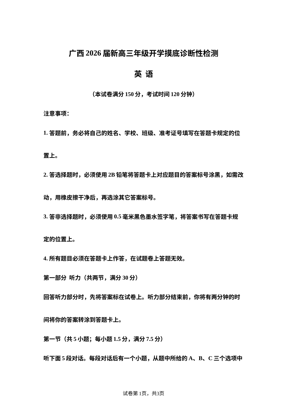 广西南宁市沛鸿中学2025-2026学年高三上学期开学摸底诊断性检测英语试题 第1页预览