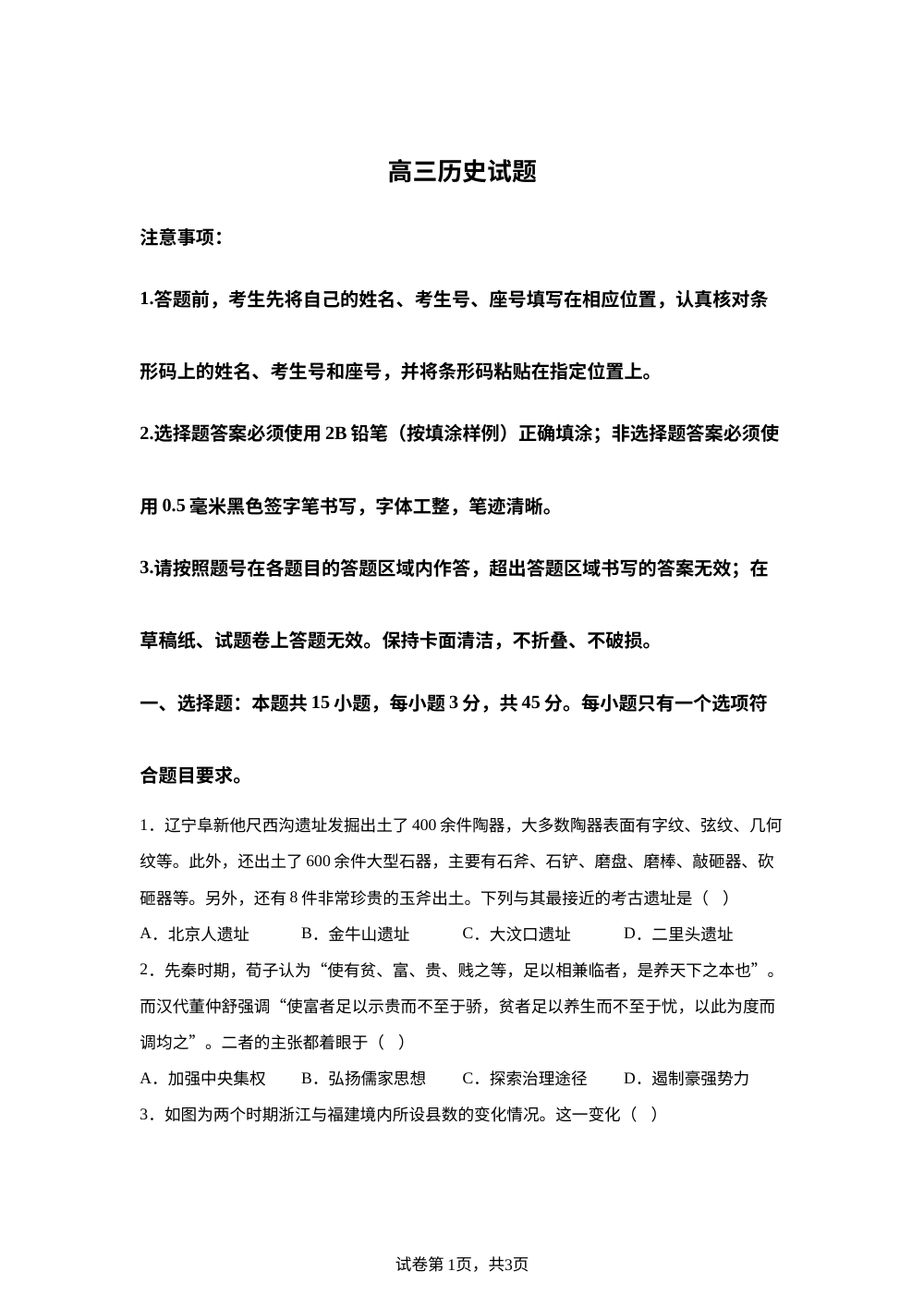 山东省肥城市2025-2026学年高三上学期开学学情诊断历史试题 第1页预览