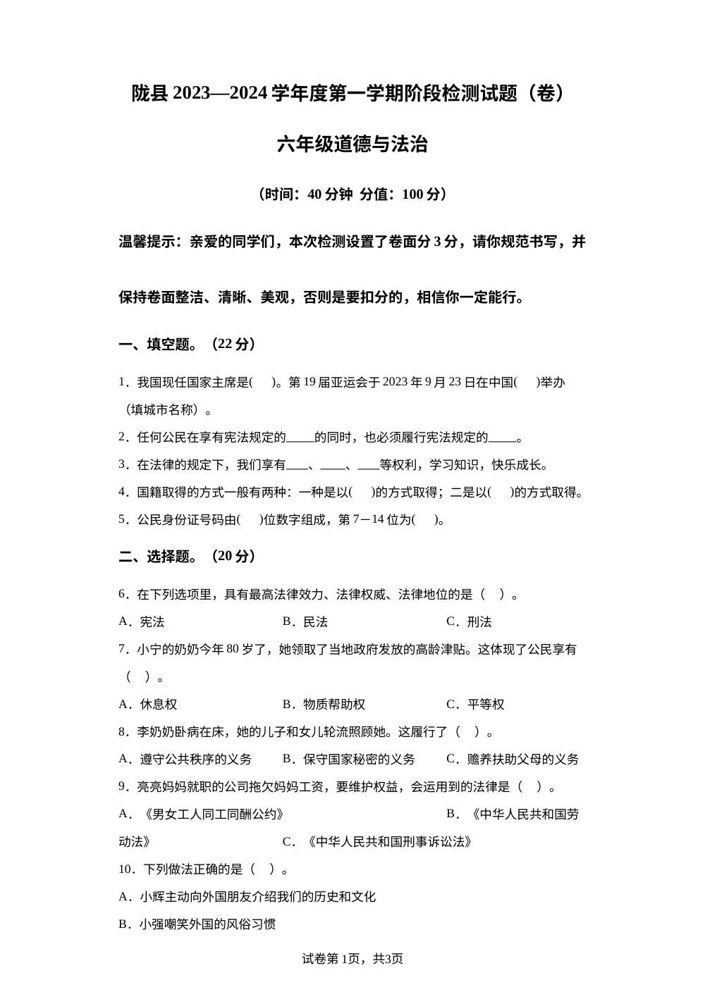 2023-2024学年陕西省宝鸡市陇县部编版六年级上册期中阶段测试道德与法治试卷 第1页预览