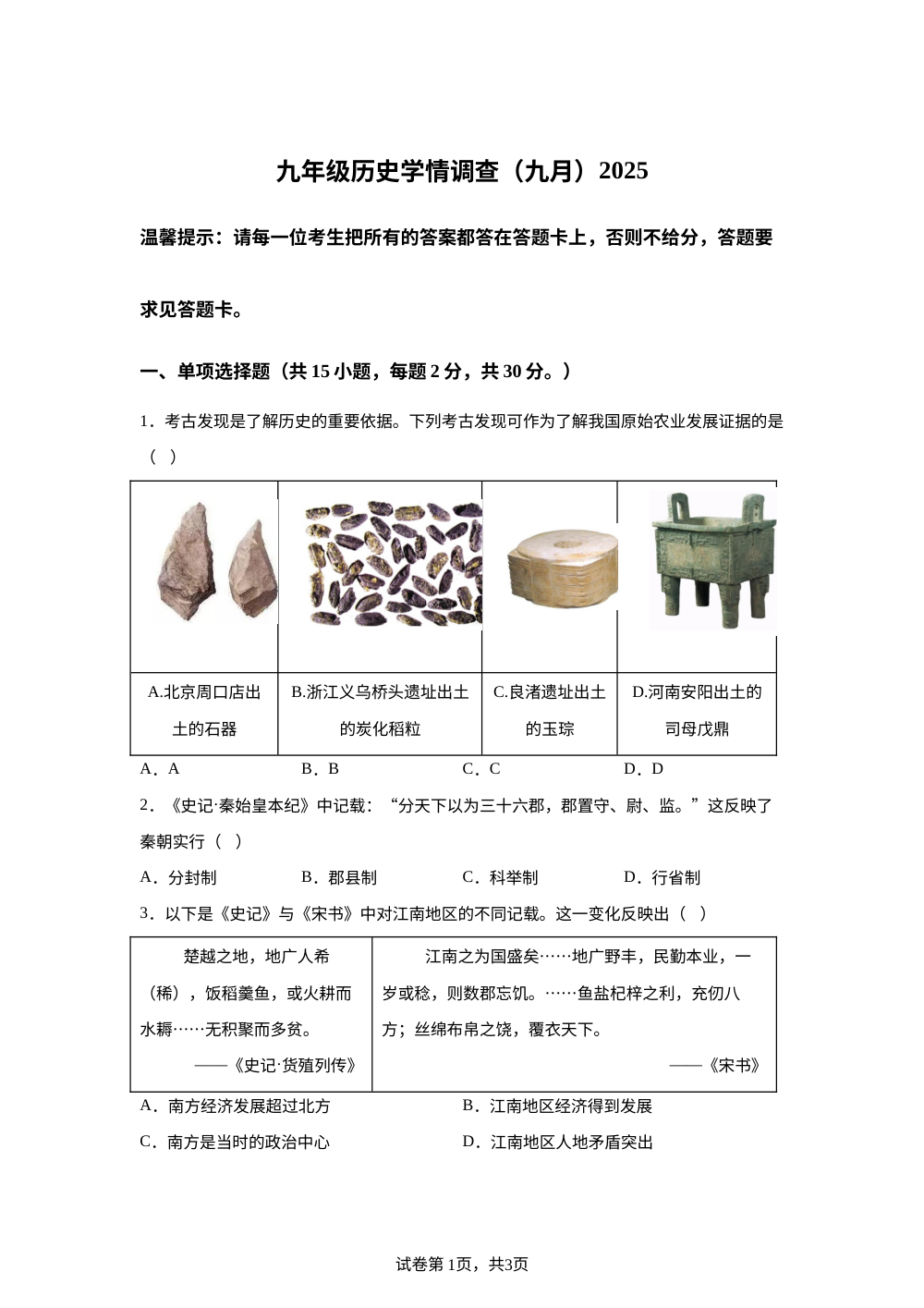 辽宁省鞍山市铁西区2025--2026学年统编版九年级上学期开学测试历史试卷 第1页预览
