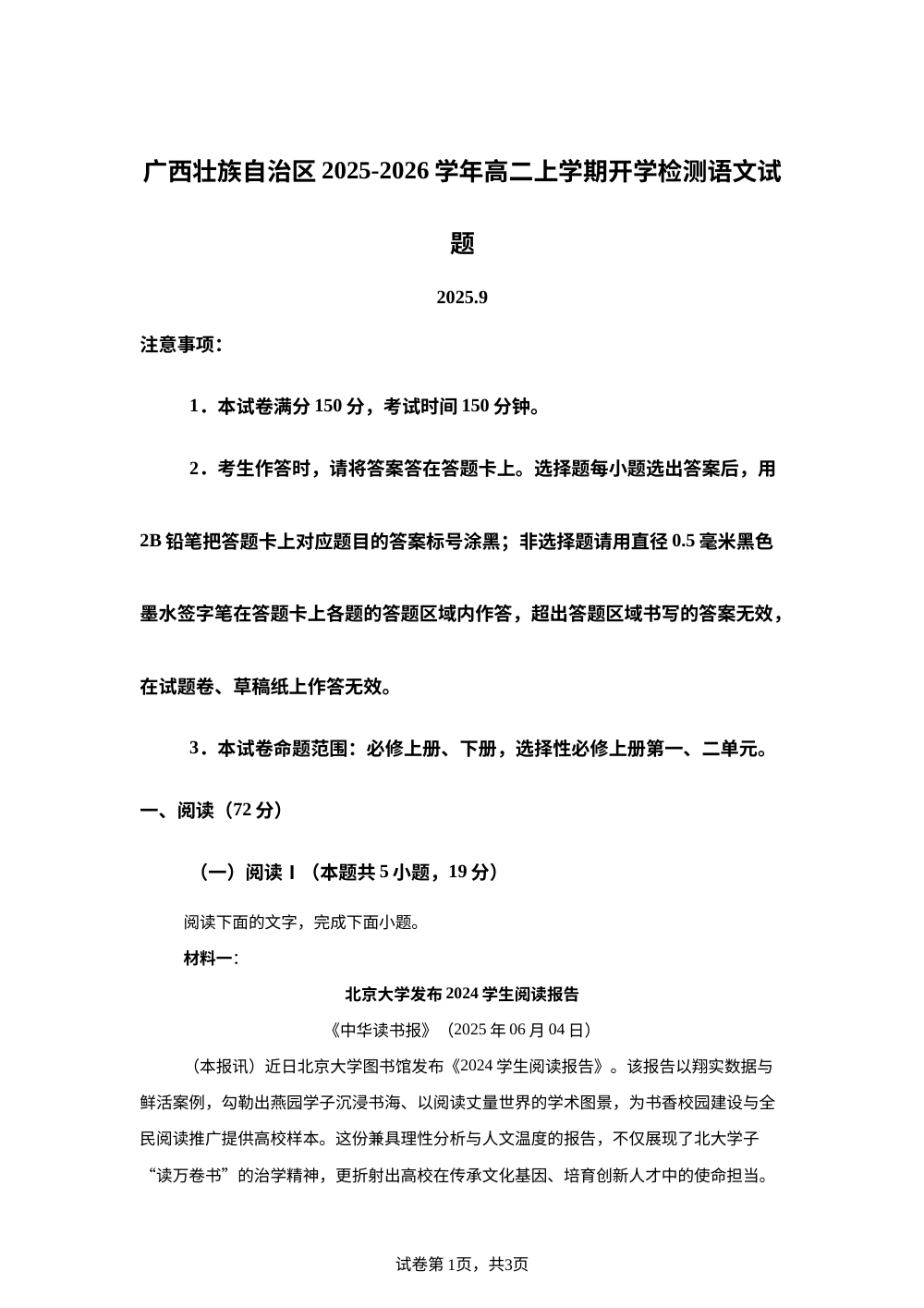 广西壮族自治区2025-2026学年高二上学期开学检测语文试题 第1页预览