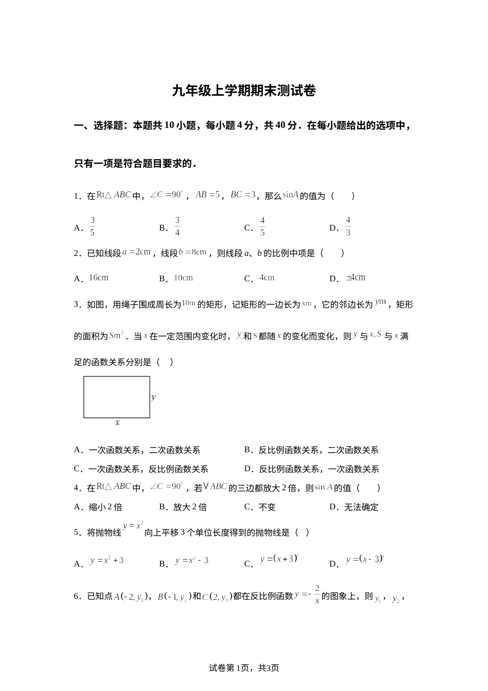 2025-2026沪科版（2012）九年级数学上册期末复习卷  第1页预览