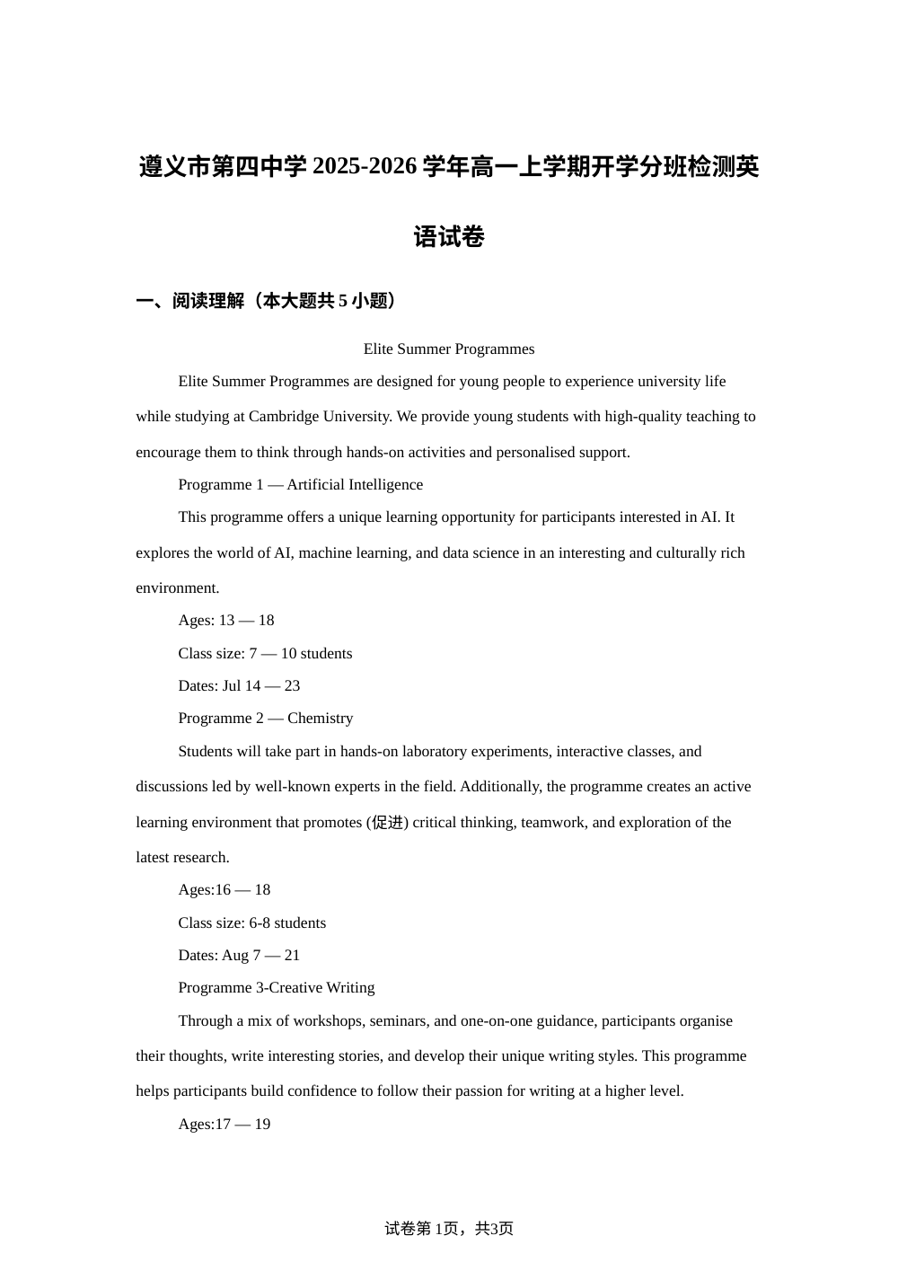 贵州省遵义市第四中学2025-2026学年高一上学期开学英语试题 第1页预览