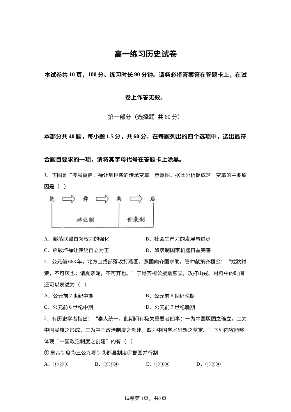 2025-2026学年高一上学期期末练习历史试卷 第1页预览
