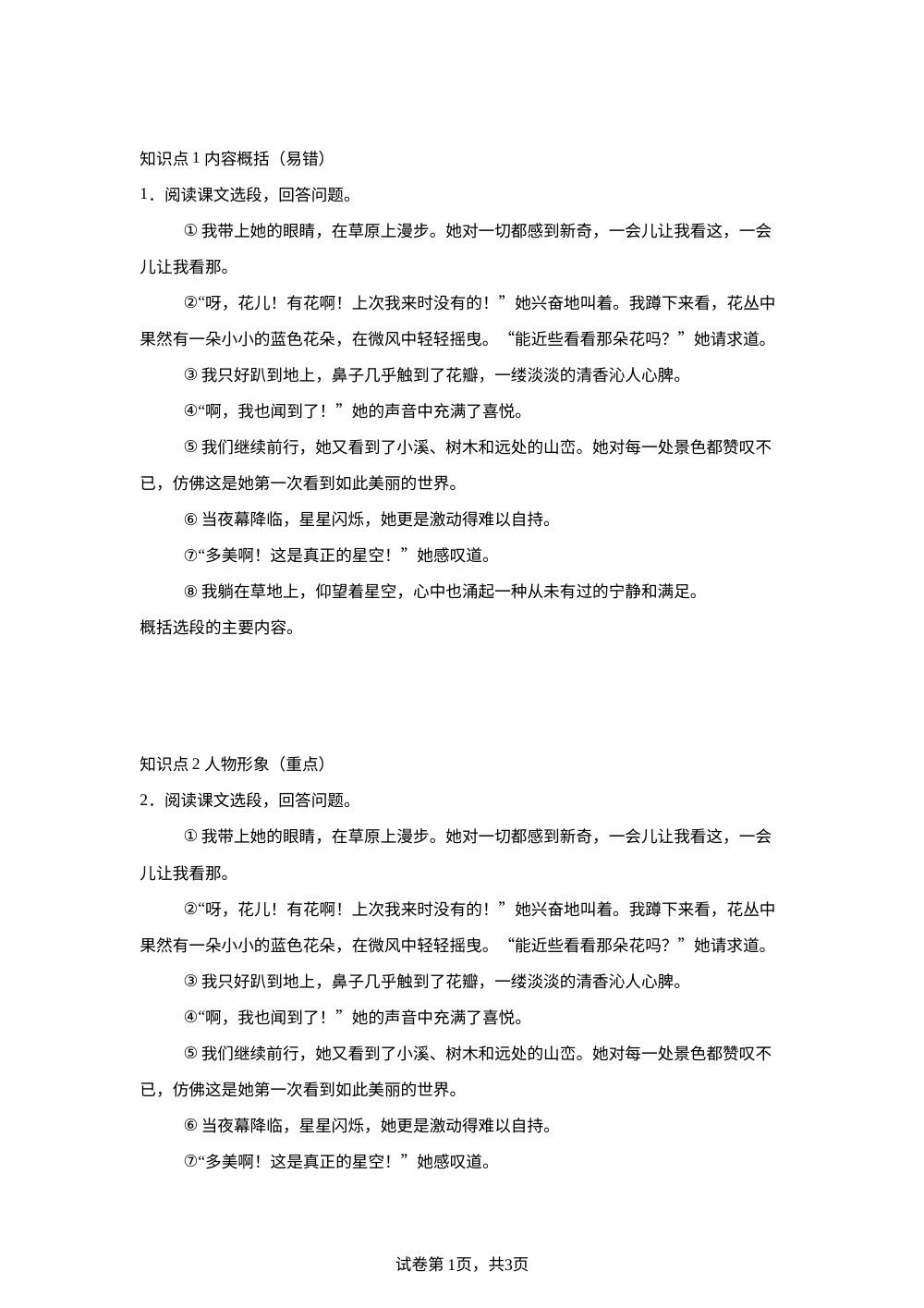 第24课 带上她的眼睛（第二课时）随堂练习 第1页预览