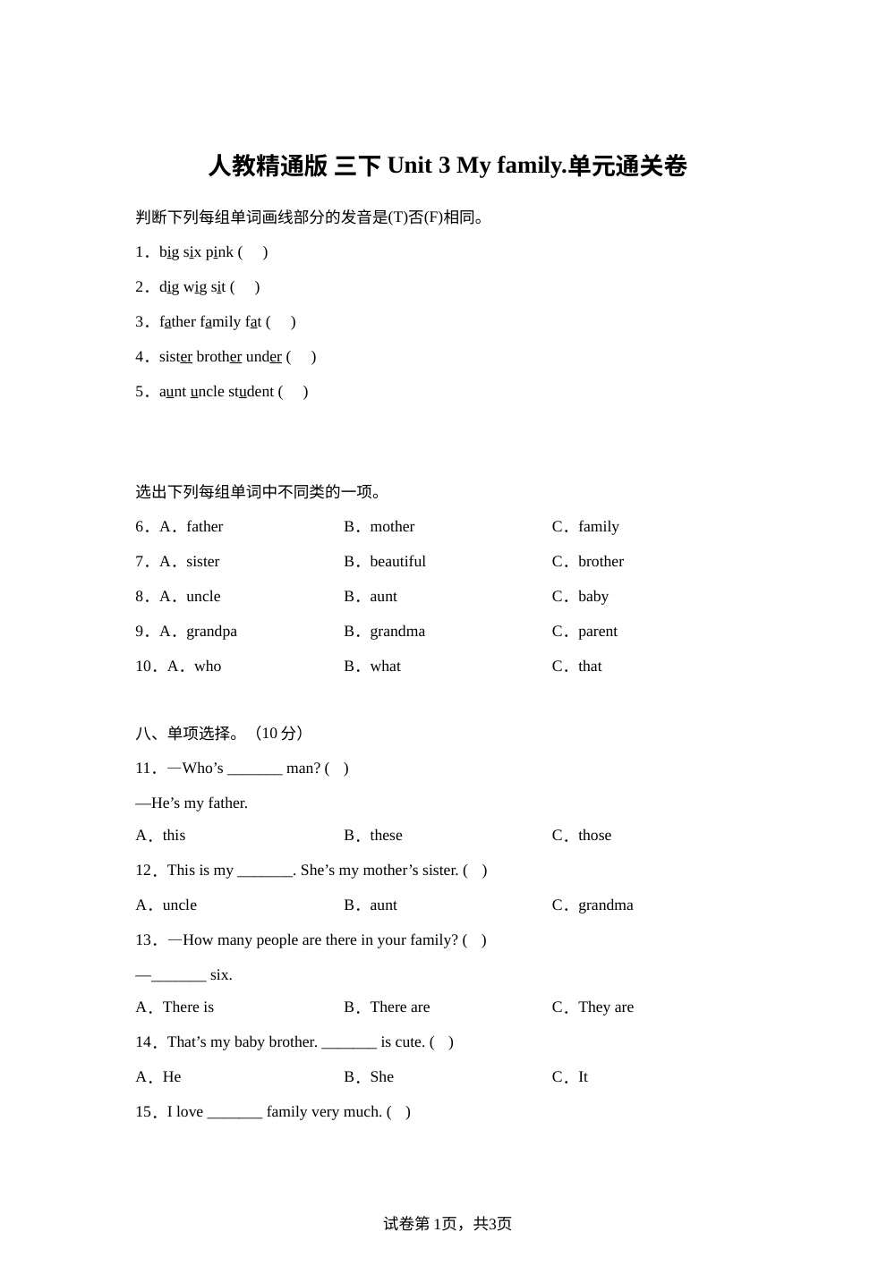 2025-2026学年人教精通版英语三年级下册Unit 3 My family.（单元测试） 第1页预览