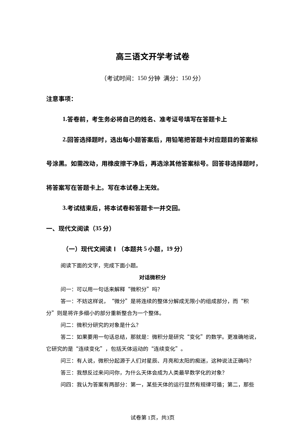 河南省周口市扶沟县等2地2025-2026学年高三上学期开学检测语文试题 第1页预览