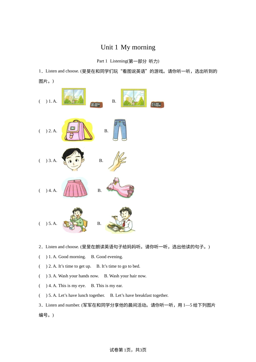 2025-2026学年沪教版（五四制）二年级上册 Unit 1  My morning 单元测试卷 第1页预览