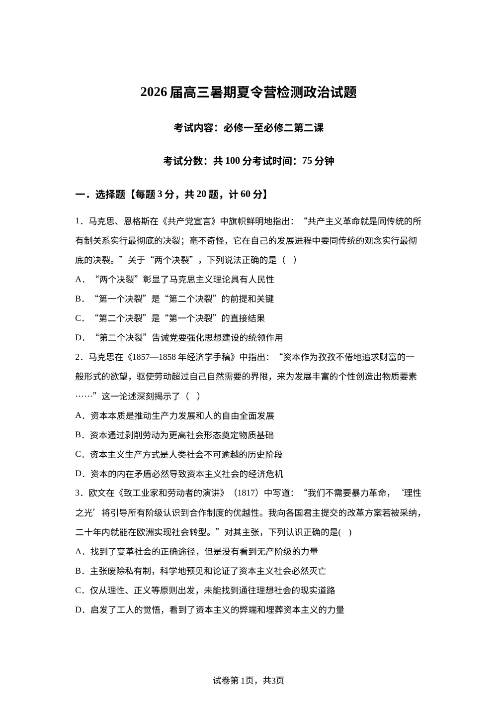 江苏省东台市第一中学2025-2026学年高三上学期暑期开学检测政治试题 第1页预览