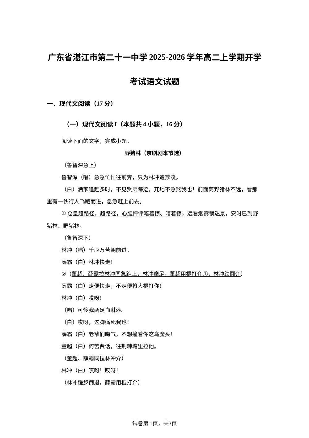 广东省湛江市第二十一中学2025-2026学年高二上学期开学考试语文试题 第1页预览
