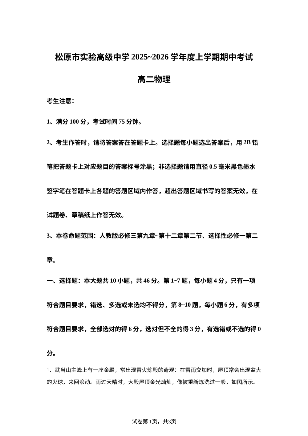 吉林省松原市实验高级中学2025-2026学年高二上学期11月期中物理试题 第1页预览