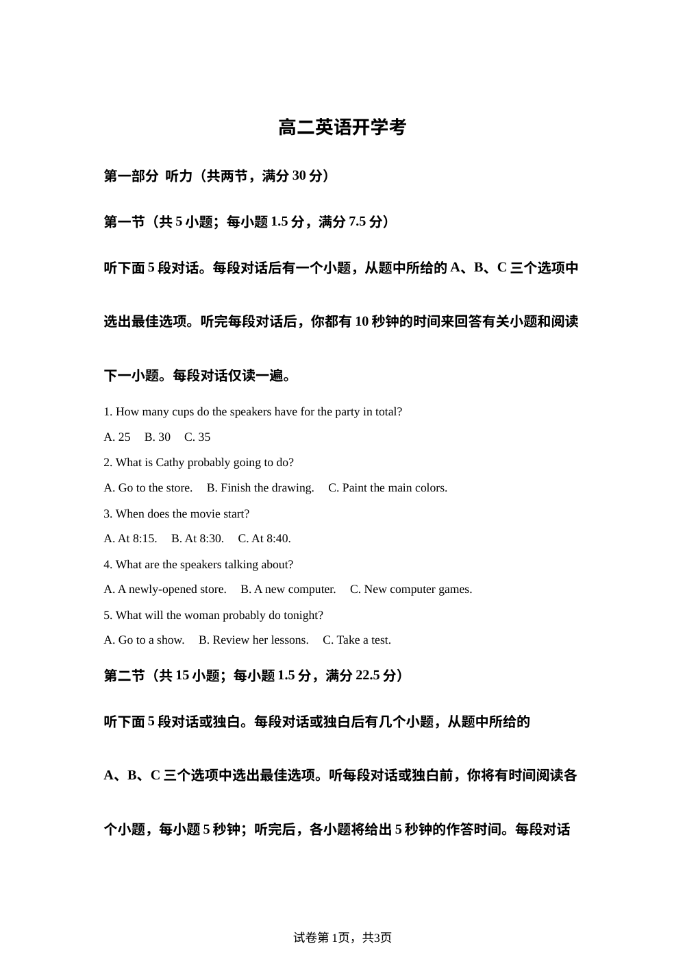 吉林省通化市梅河口市第五中学2025-2026学年高二上学期开学英语试题 第1页预览