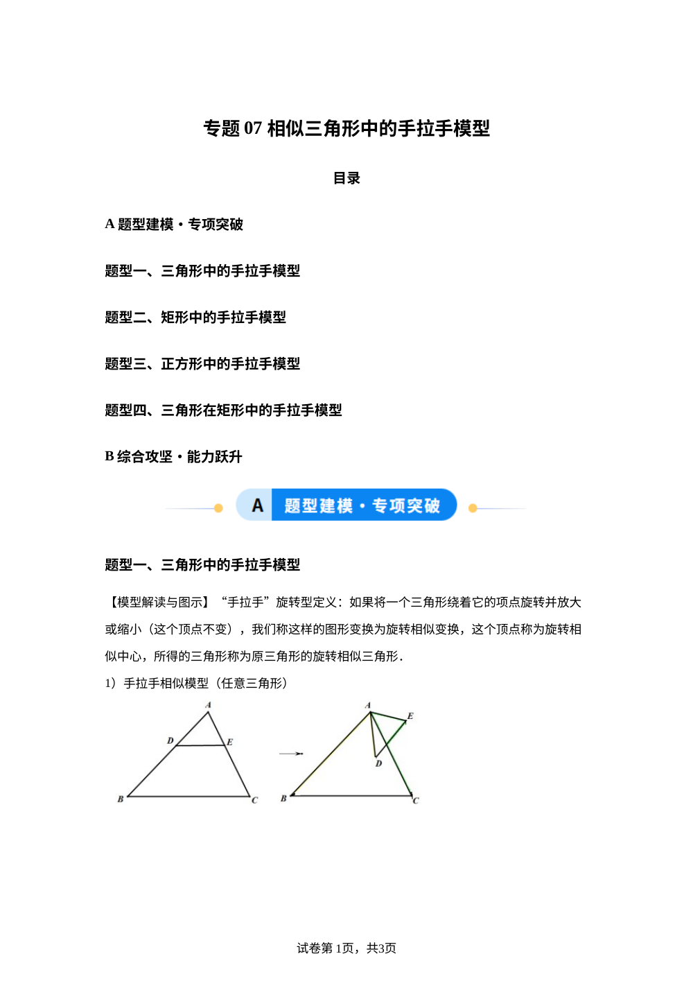 专题07 相似三角形中的手拉手模型（4大题型）（专项训练）数学鲁教版五四制八年级下册 第1页预览