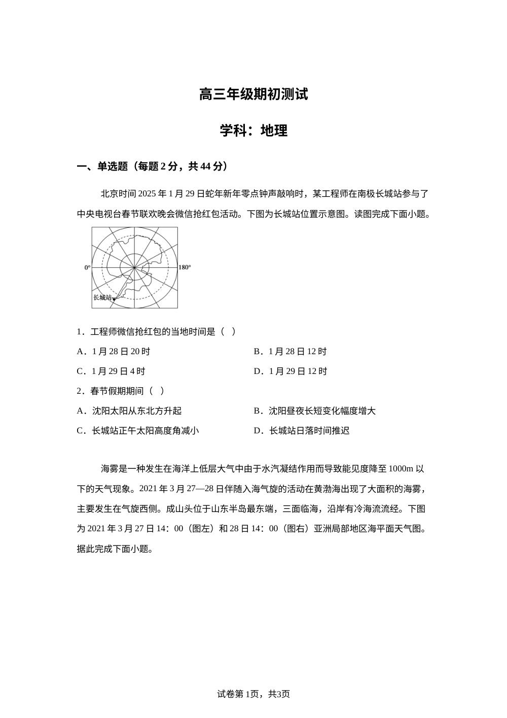 江苏省兴化中学2025-2026学年高三上学期开学地理试题 第1页预览