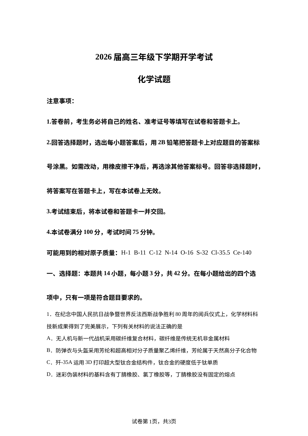 河北定州中学2025-2026学年高三下学期开学化学试题 第1页预览
