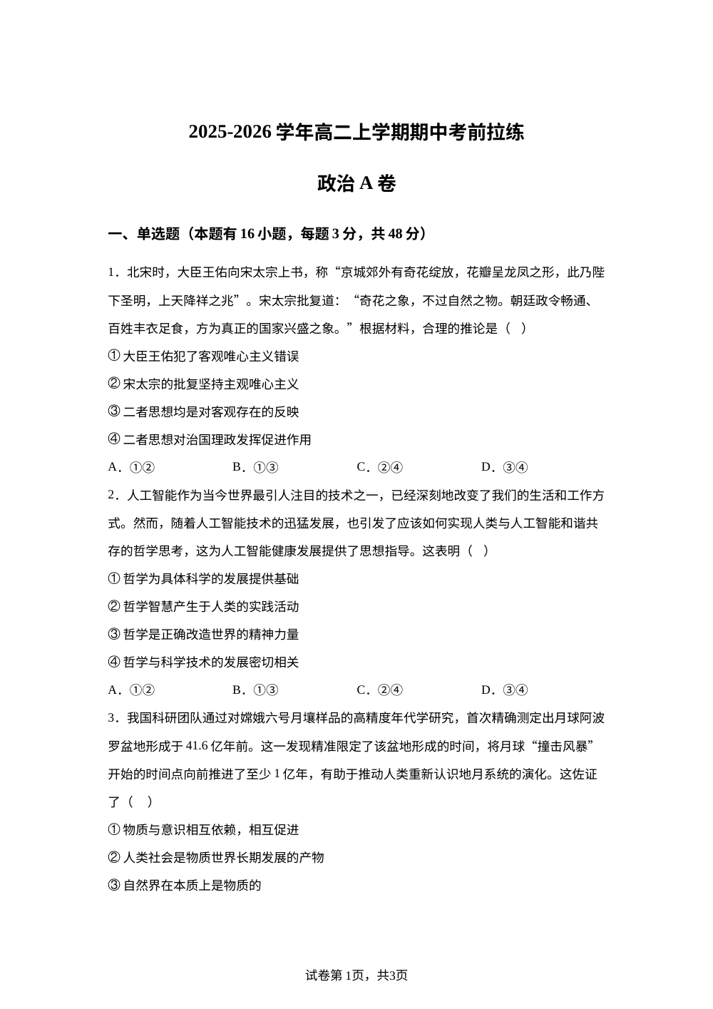 河南省南阳市淅川县第五高级中学2025-2026学年高二上学期期中模拟政治试题（A卷） 第1页预览