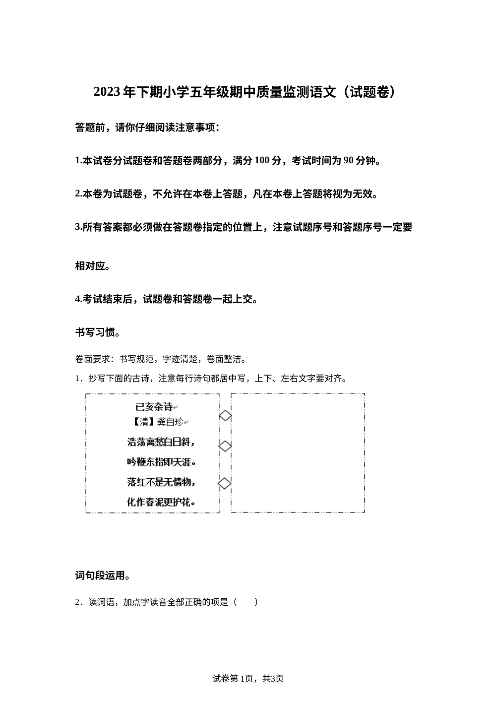 2023-2024学年湖南省怀化市通道侗族自治县统编版五年级上册期中考试语文试卷 第1页预览