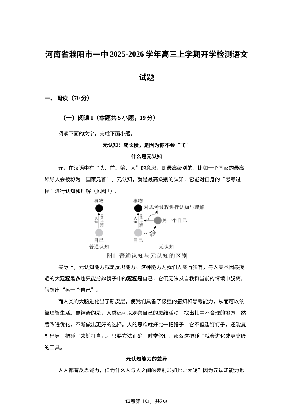 河南省濮阳市一中2025-2026学年高三上学期开学检测语文试题 第1页预览
