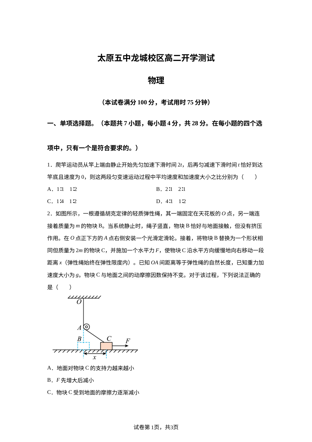 山西省太原市第五中学2025-2026学年高二上学期开学考试物理试题 第1页预览