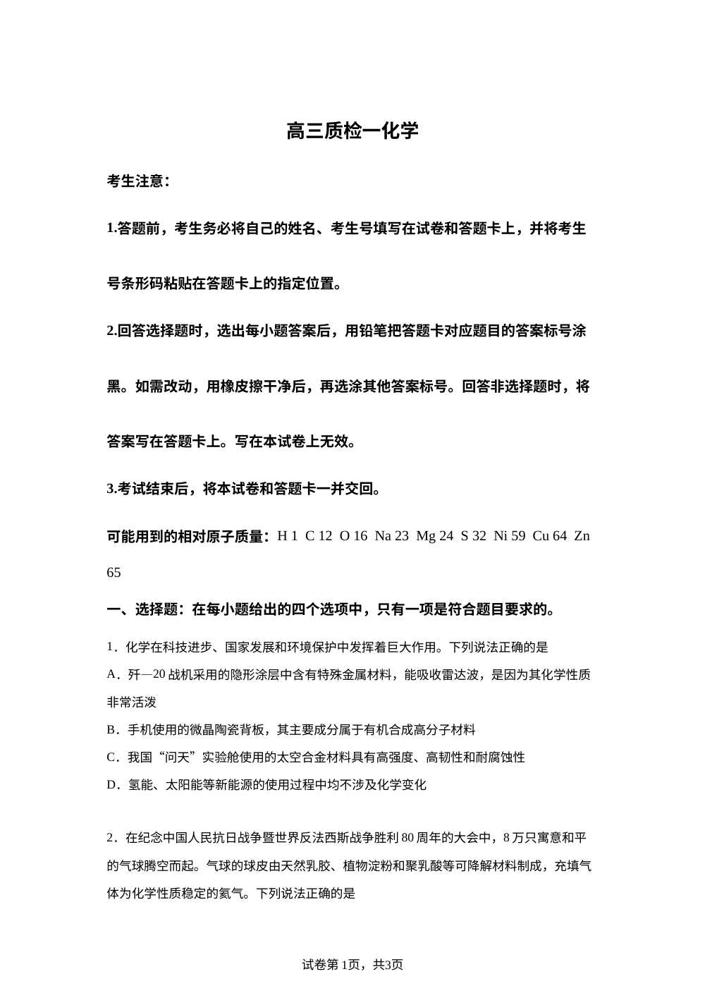 2026届湖南省湘西土家族苗族自治州高三上学期一模化学试题 第1页预览