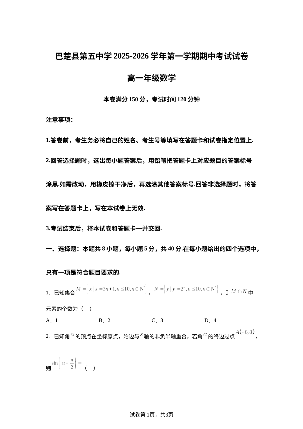 新疆维吾尔自治区喀什地区巴楚县第五中学2025-2026学年高一上学期期中考试数学试卷 第1页预览