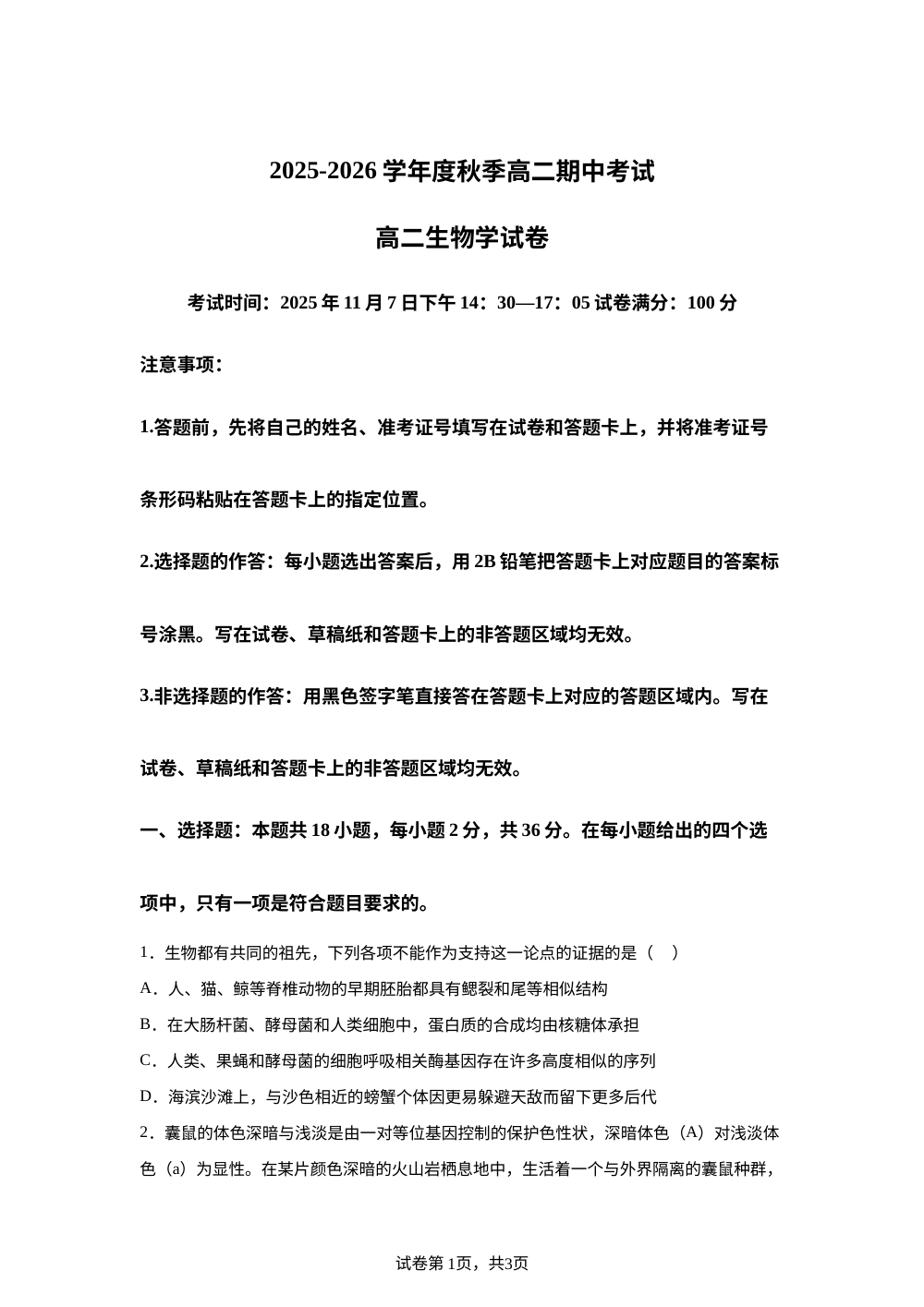 湖北省孝感新高考协作体2025-2026学年高二上学期11月期中生物试题 第1页预览