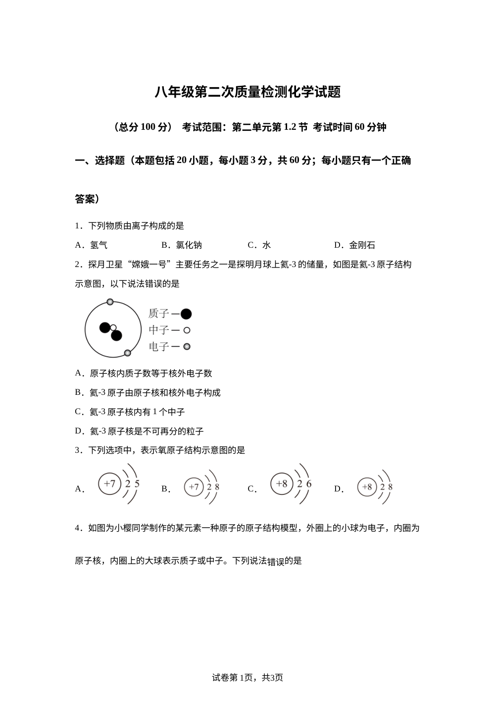 山东省滨州市沾化县黄升乡杨家中学2025-2026学年八年级上学期11月期中考试化学试题 第1页预览