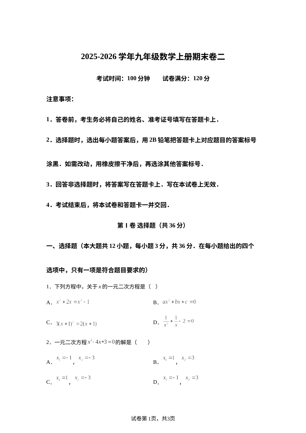 2025-2026学年九年级上学期1月期末数学试题 第1页预览
