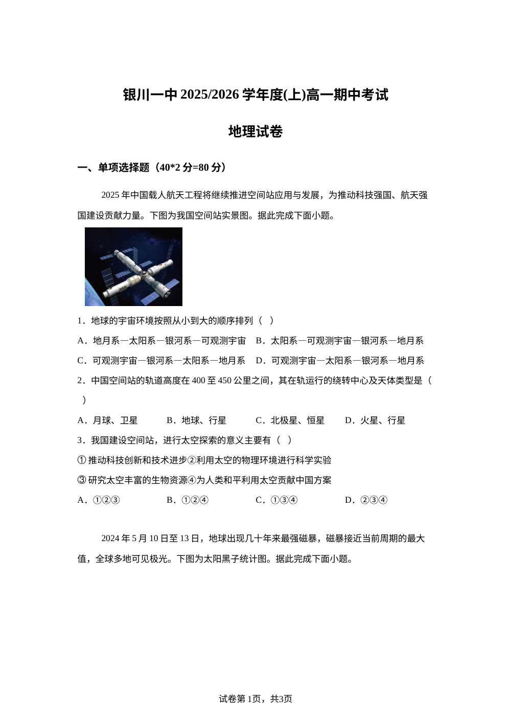 宁夏回族自治区银川一中2025-2026学年高一上学期期中考试地理试题 第1页预览