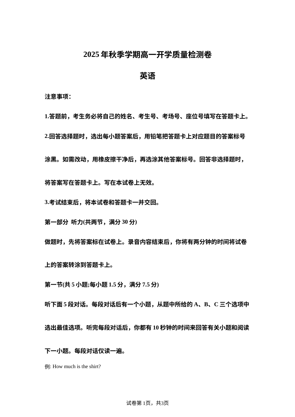 广西部分学校2025-2026学年高一秋季学期开学质量检测卷英语试题 第1页预览