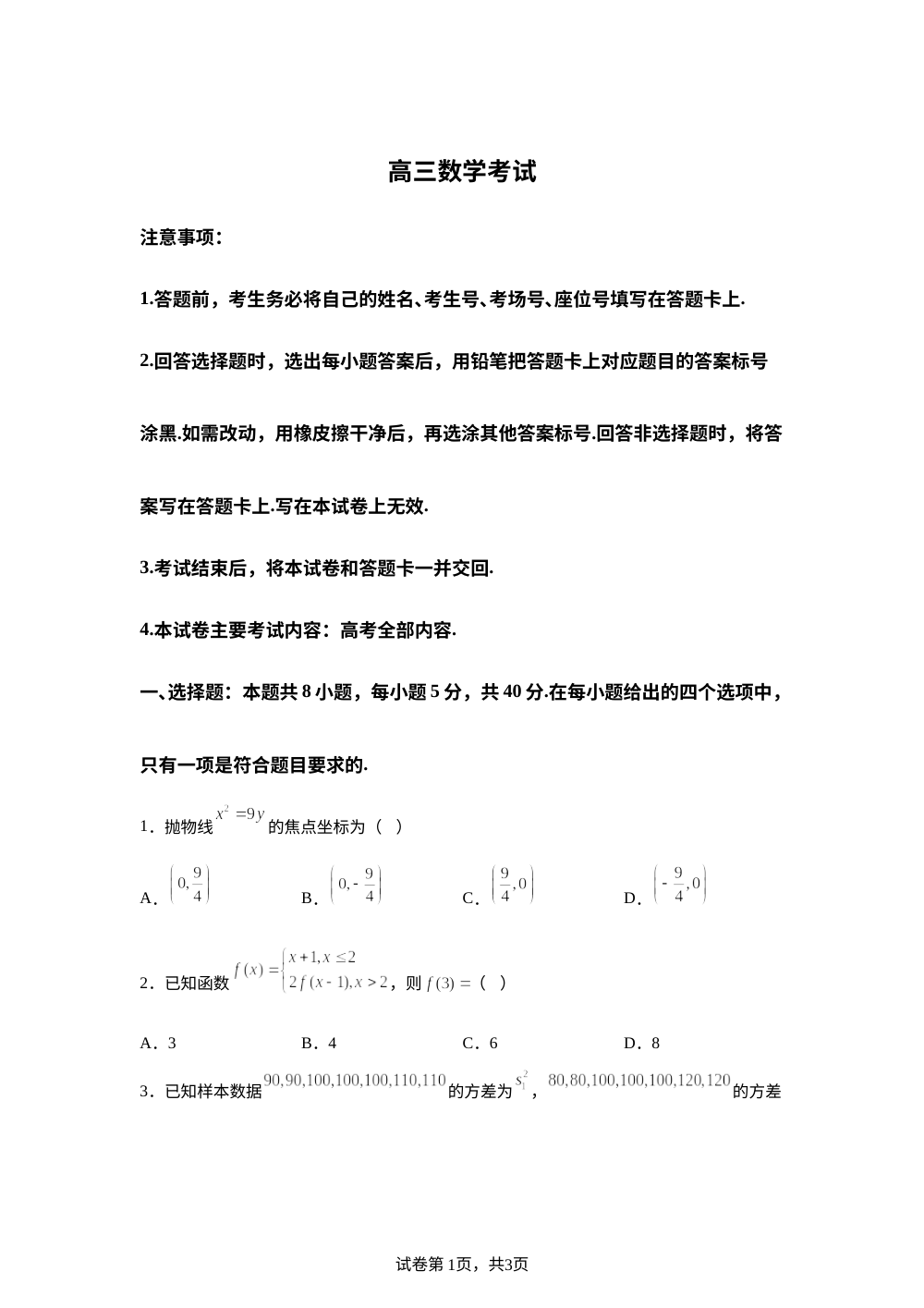 陕青宁晋金太阳2026届高三上学期9月开学联考数学试题 第1页预览