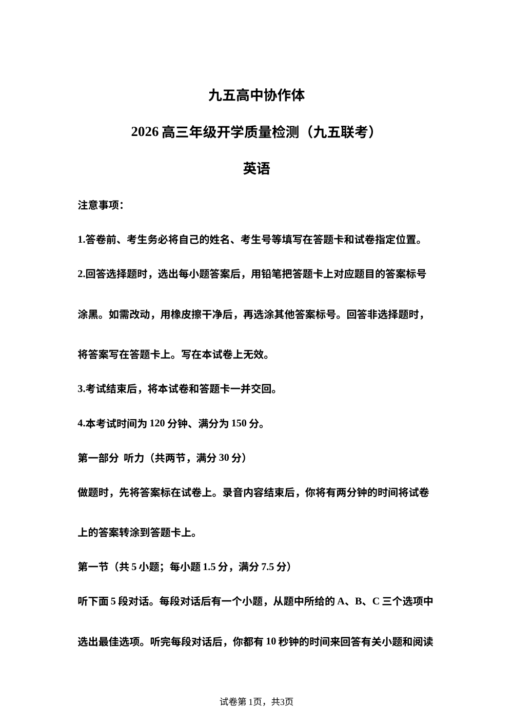 全国九五高中协作体2025-2026学年高三上学期开学质量检测英语试题 第1页预览