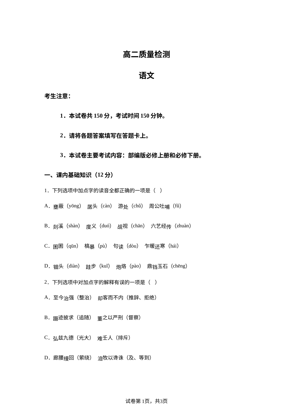 福建省南平市部分学校2025-2026学年高二上学期开学联考语文试题 第1页预览