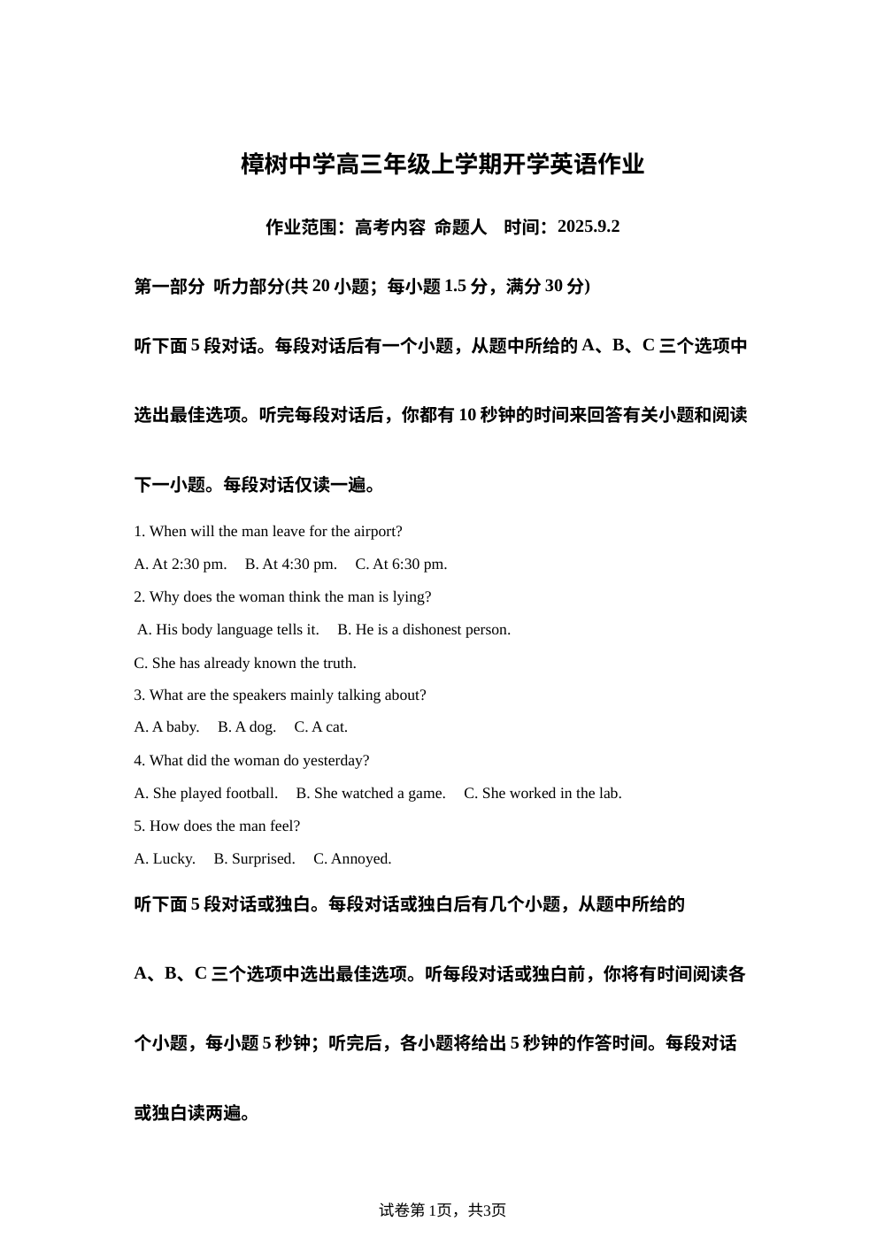 江西省宜春市樟树中学2025-2026学年高三上学期开学作业英语试题 第1页预览
