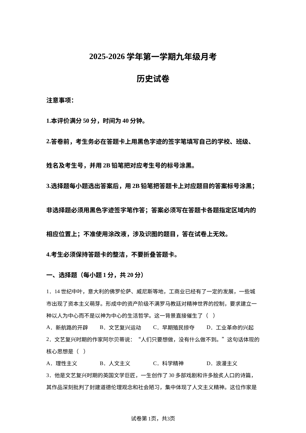 河南省开封市尉氏县尉氏两校联考2025-2026学年九年级上学期1月月考历史试题 第1页预览
