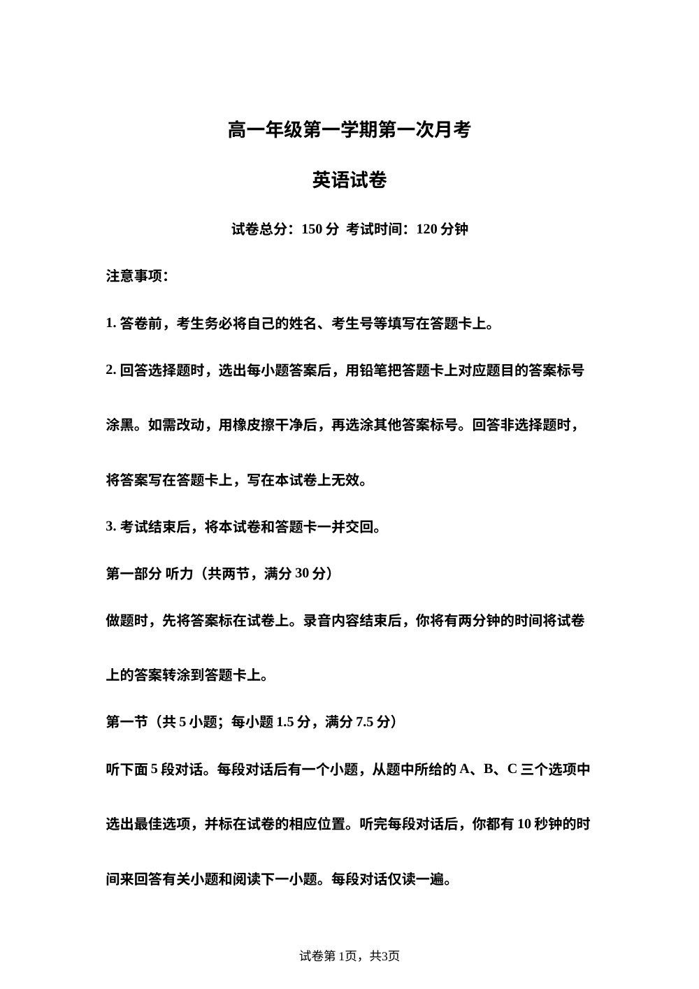 陕西省安康市开学联考2025-2026学年高一上学期9月月考英语试题 第1页预览