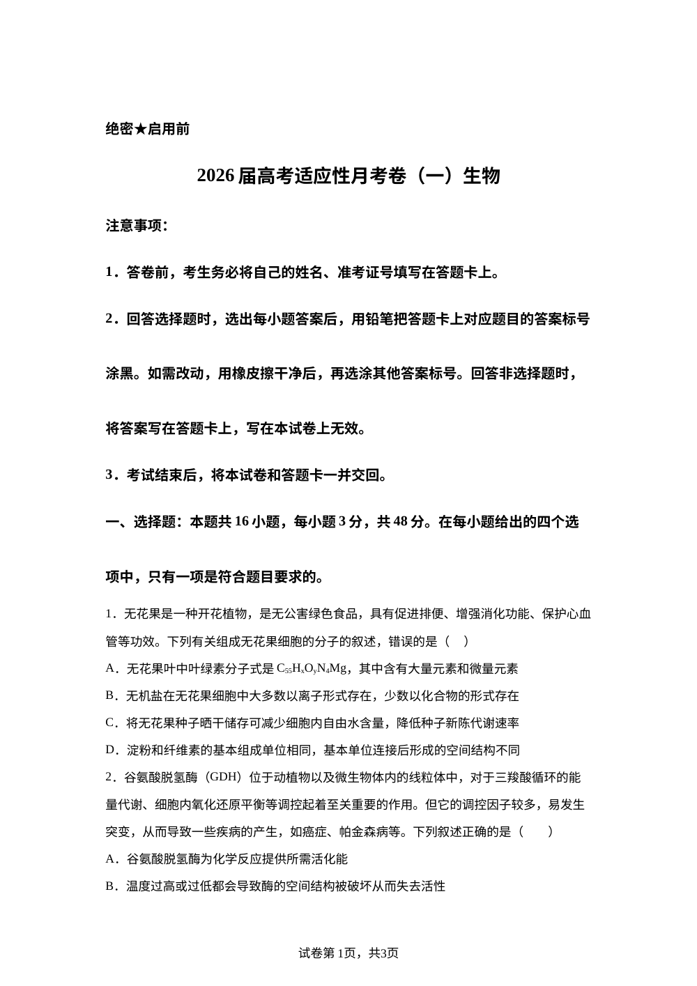 云南省临沧地区中学2025-2026学年高三上学期高考适应性月考卷（一）生物试题 第1页预览