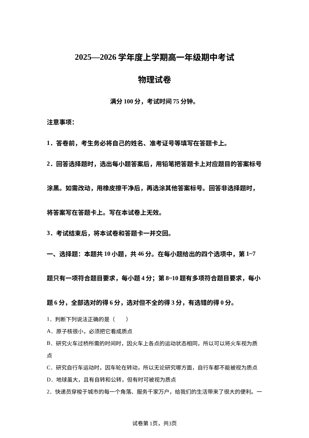 辽宁省朝阳市2025-2026学年高一上学期期中考试物理试卷 第1页预览