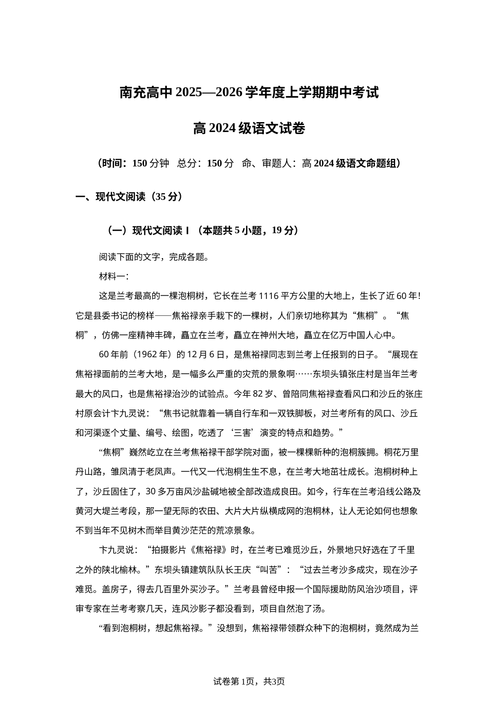 四川省南充市顺庆区南充高级中学2025-2026学年高二上学期11月期中考试语文试题 第1页预览