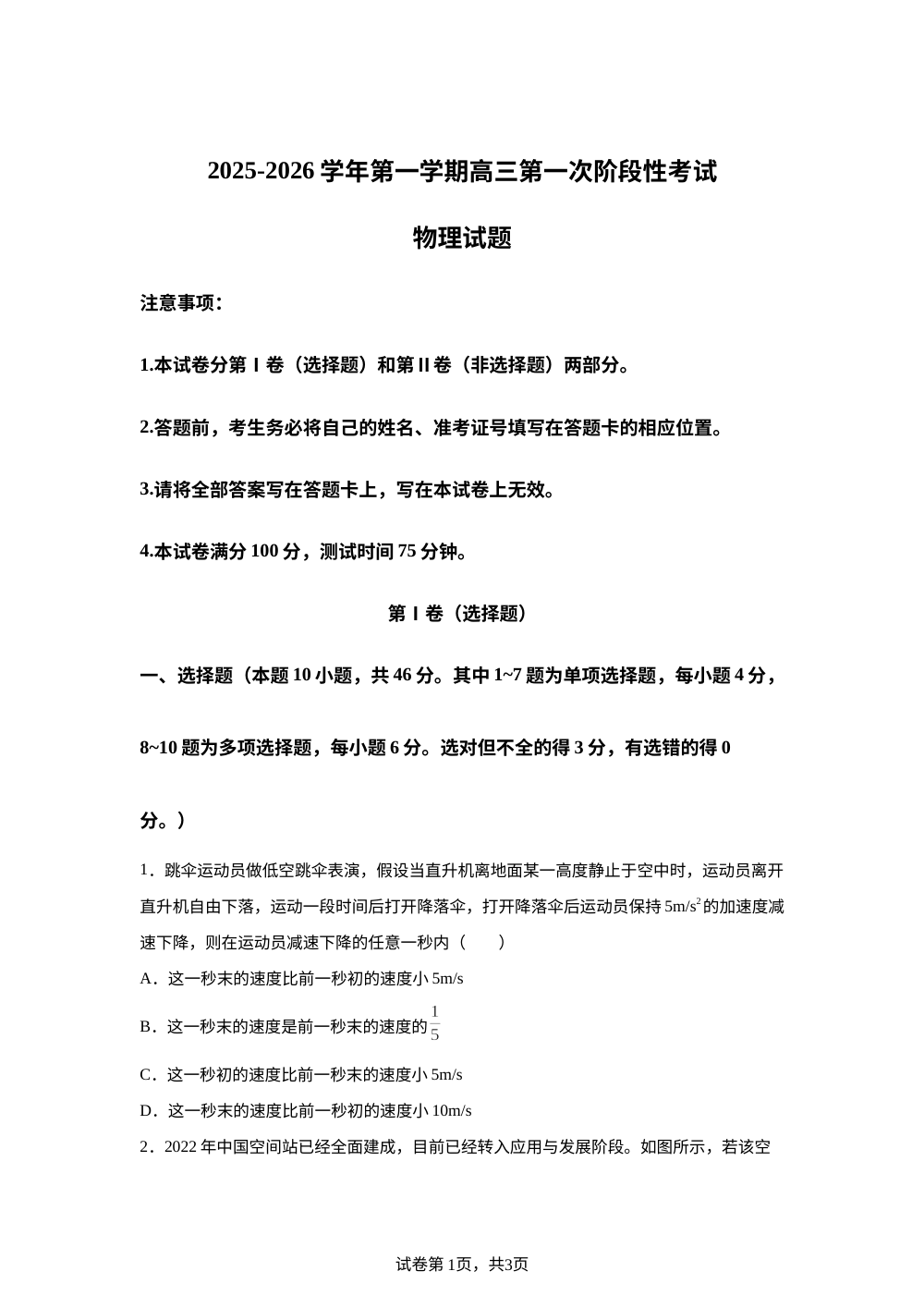 辽宁省锦州市某校2025-2026学年高三上学期第一次月考物理试题 第1页预览