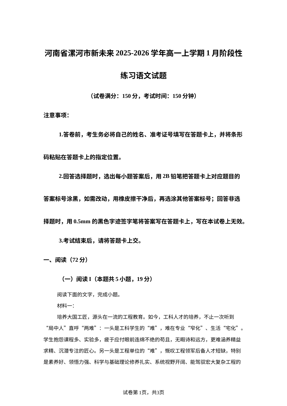 河南省漯河市新未来2025-2026学年高一上学期1月阶段性练习语文试题 第1页预览