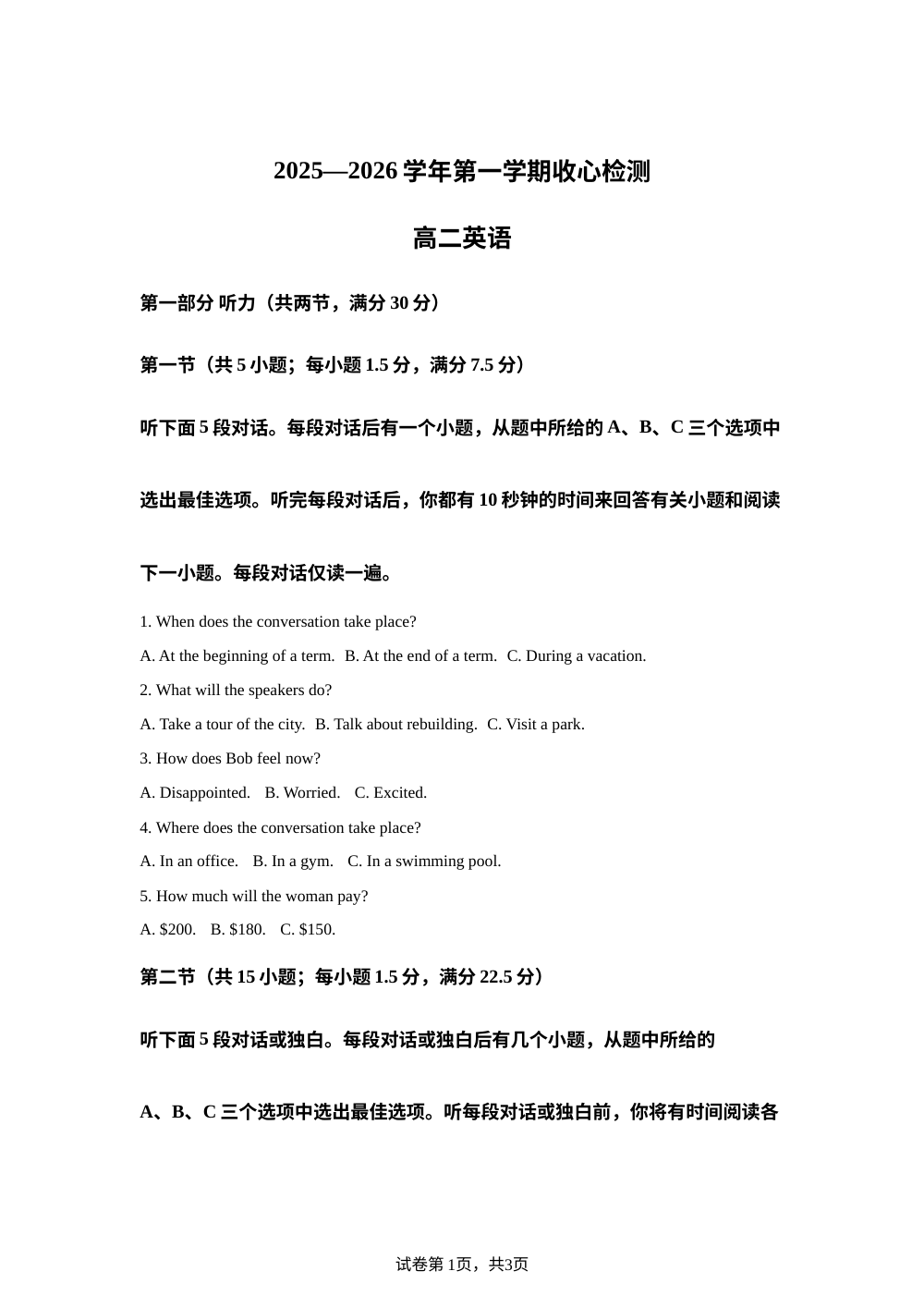 陕西省西安市西安工业大学附属中学2025-2026学年高二上学期开学考试英语试题 第1页预览