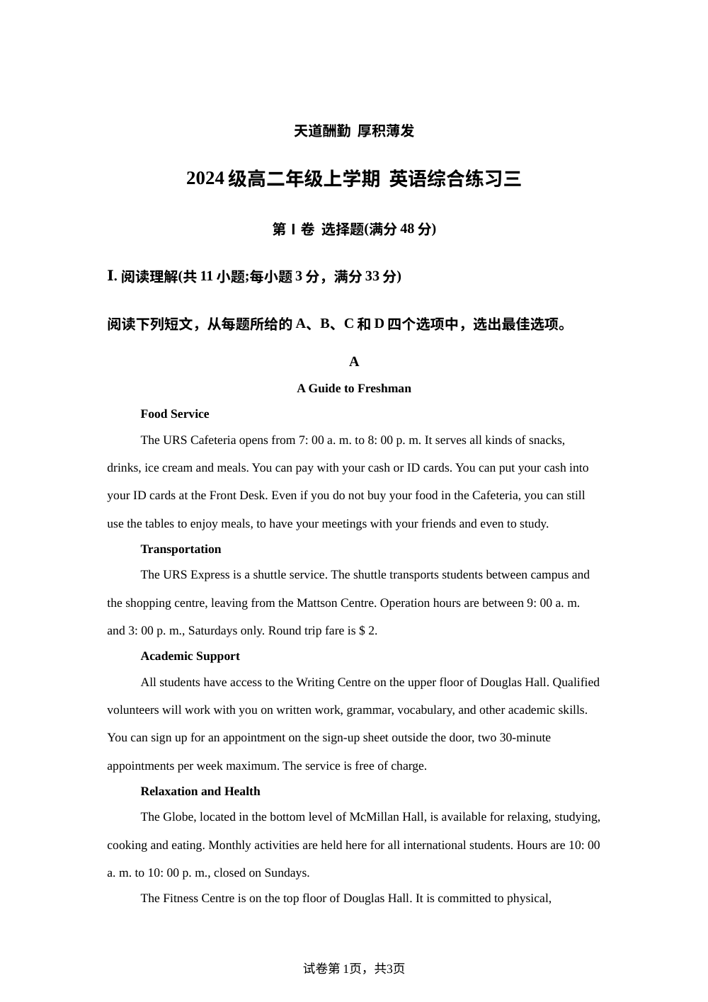 吉林省东北师范大学附属中学2025-2026学年高二上学期英语综合练习三 第1页预览