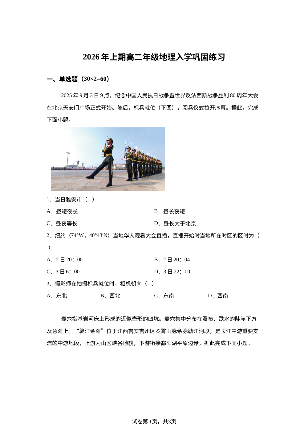 四川省荣县中学校2025-2026学年高二下学期开学地理试题 第1页预览