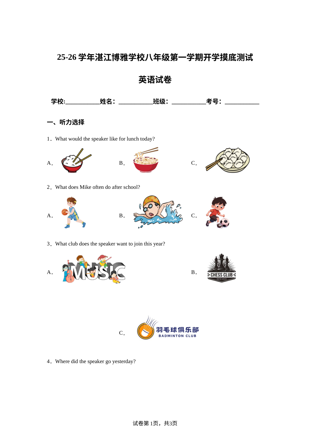 广东省湛江市麻章区湛江市博雅学校2025-2026学年八年级上学期开学考试英语试题 第1页预览