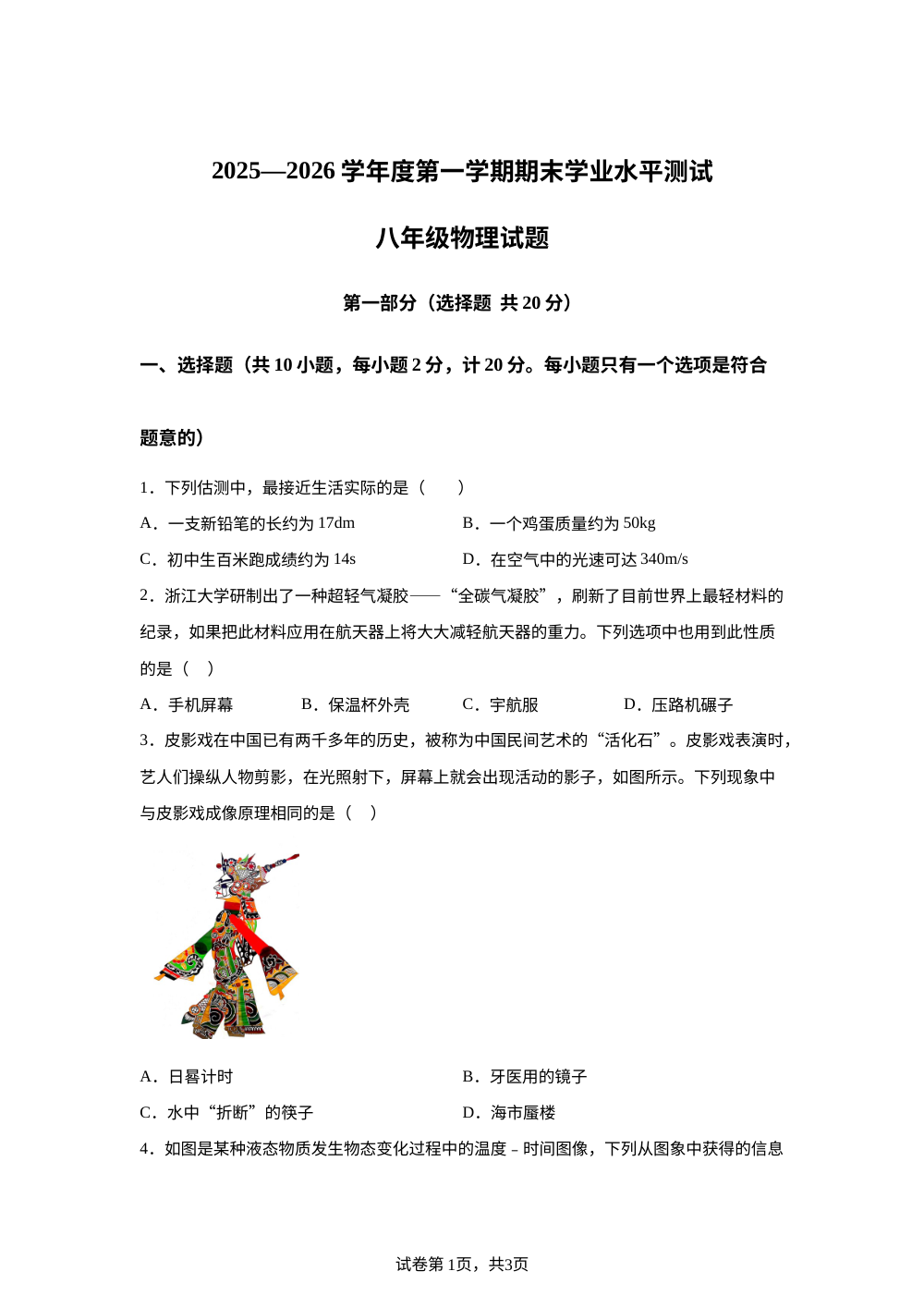 陕西省安康市汉阴县初级中学教共体联考2025-2026学年八年级上学期1月月考物理试题 第1页预览