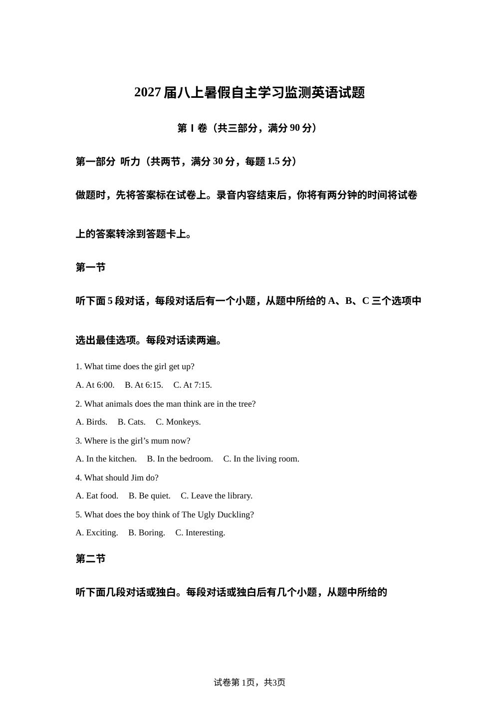 四川眉山东坡区齐通初级中学2025-2026学年八年级上学期开学考试英语试卷 第1页预览