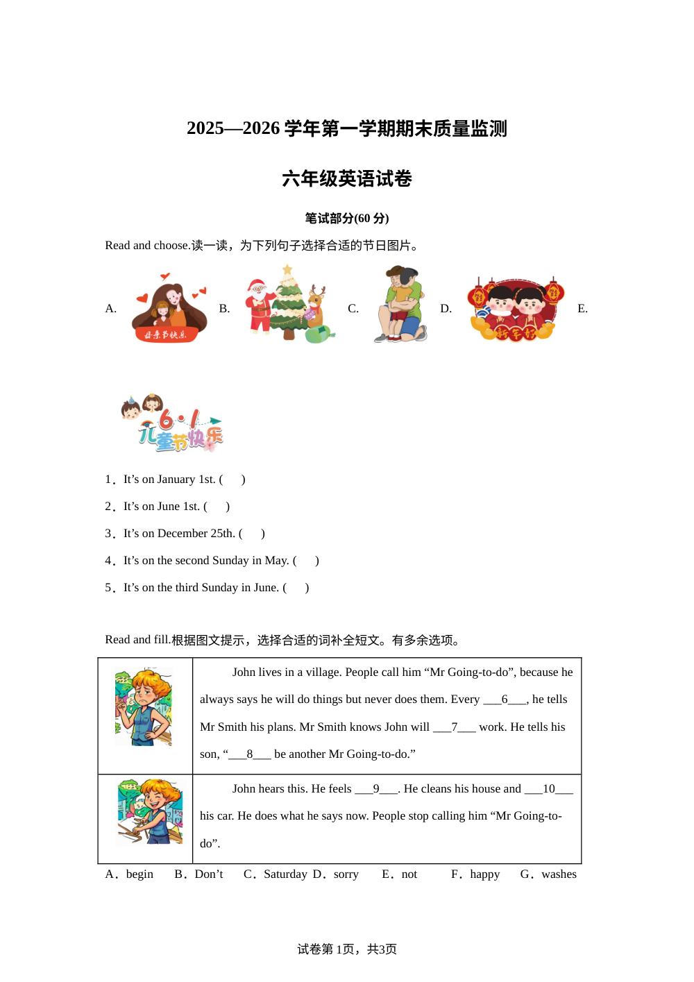 河南洛阳市涧西区2025-2026学年外研版（三起）（2012）第一学期期末质量监测六年级英语试卷 第1页预览